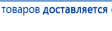 Дэнас - Вертебра 1 поколения купить в Минеральных Водах, Аппараты Дэнас купить в Минеральных Водах, Нейродэнс ПКМ официальный сайт - denasdevice.ru