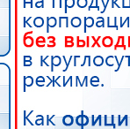 СКЭНАР-1-НТ (исполнение 01)  купить в Минеральных Водах, Аппараты Скэнар купить в Минеральных Водах, Нейродэнс ПКМ официальный сайт - denasdevice.ru