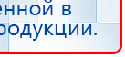 Дэнас - Вертебра 1 поколения купить в Минеральных Водах, Аппараты Дэнас купить в Минеральных Водах, Нейродэнс ПКМ официальный сайт - denasdevice.ru