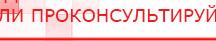 купить Дэнас - Вертебра 1 поколения - Аппараты Дэнас Нейродэнс ПКМ официальный сайт - denasdevice.ru в Минеральных Водах